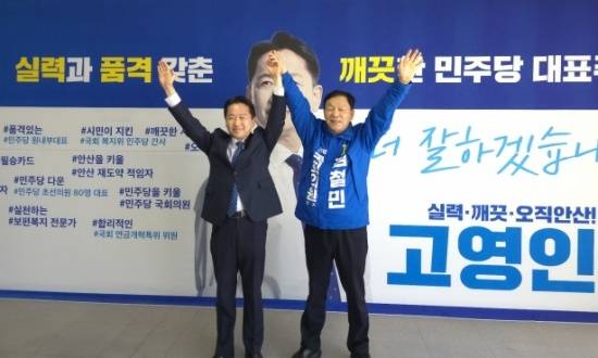고영인 국회의원이 안산을 지역구에 출마를 선언한 김철민 예비후보를 지지를 선언하고 있다. 김철민 예비후보 사무실 제공