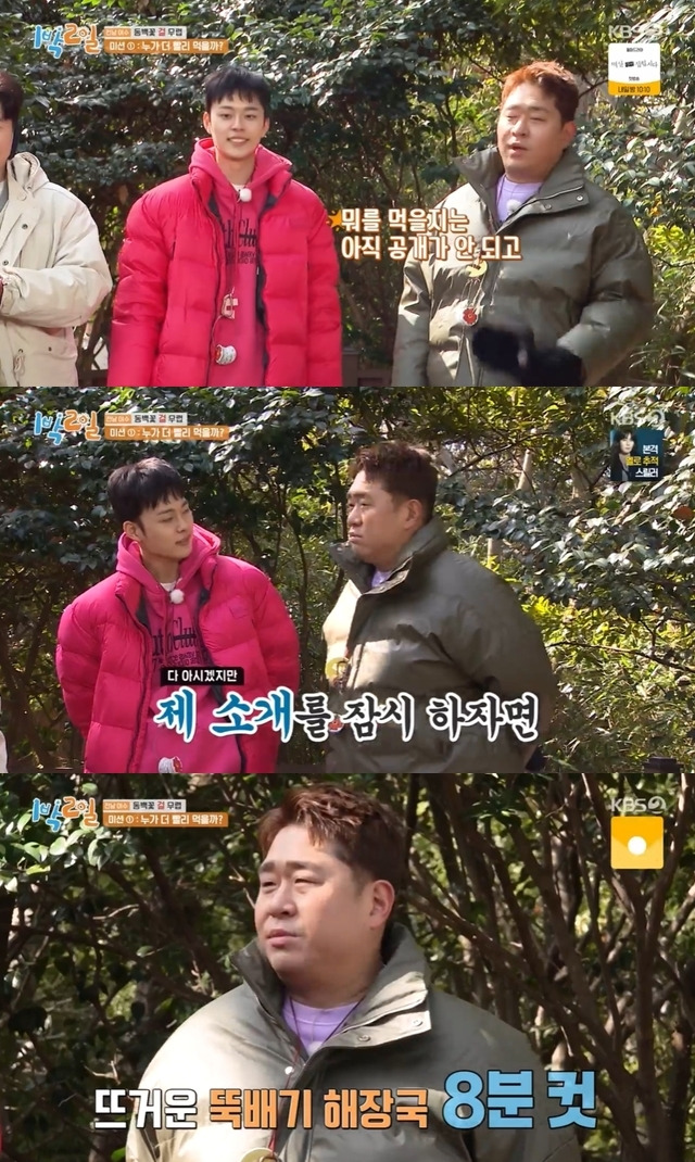 KBS 2TV ‘1박2일 시즌4’ 캡처