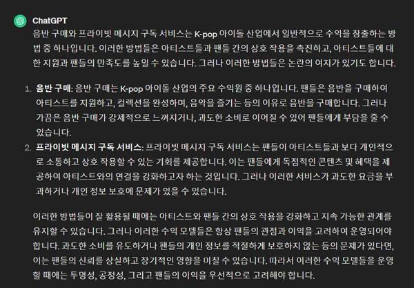 과도한 수익 유도의 문제점을 지적하는 챗GPT 답변.&nbsp;챗GPT 캡쳐