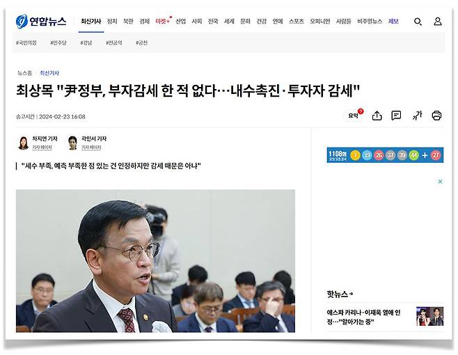 2월23일 최상목 경제부총리 발언을 전한 연합뉴스 기사. ⓒ연합뉴스 갈무리