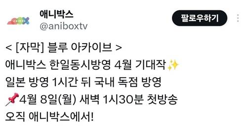 - 애니박스 X 中