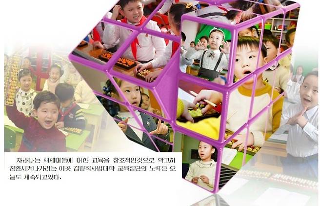 북한 선전용 월간지 '금수강산' 3월호는 북한에서 어린이들 대상 주심산 교육이 확대되고 있다고 전했다.(금수강산 갈무리)