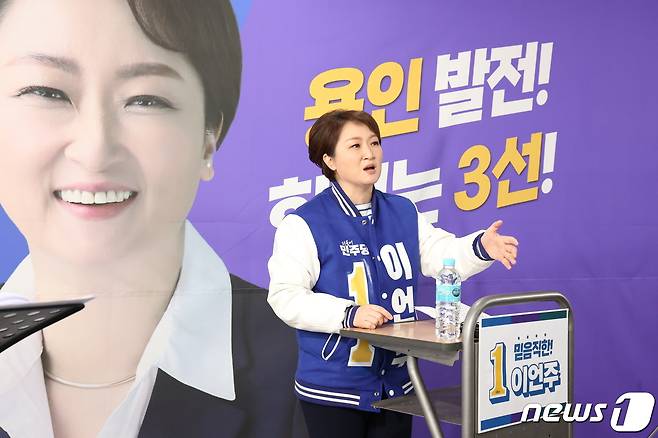 이언주 민주당 용인정 후보가 17일 열린 선거사무소 개소식에서 인사말을 하고 있다.(후보측 제공)