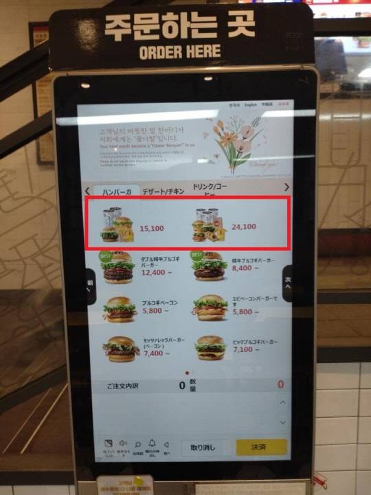 롯데리아 울릉도점의 햄버거 메뉴 '독도팩', '울릉도팩'을 일본어로 전환하자 메뉴명이 사라진 채 빈칸으로 표출되고 있다. [인터넷 커뮤니티 캡처]