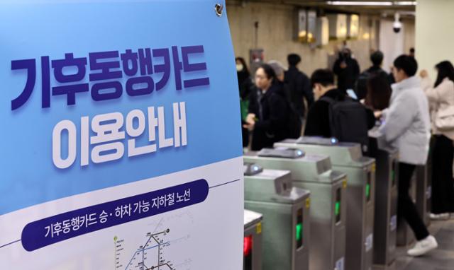 지난달 26일 서울 중구 서울역에 게시된 기후동행카드 안내문. 뉴시스