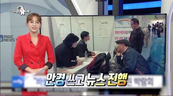 MBC 임현주 아나운서가 안경을 착용한 채 뉴스를 진행하는 모습. 방송 화면은 2020년 MBC 라디오스타'. '사진 MBC