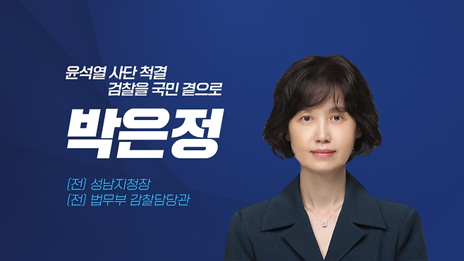 조국혁신당 비례 1번인 박은정 전 검사. 조국혁신당 제공