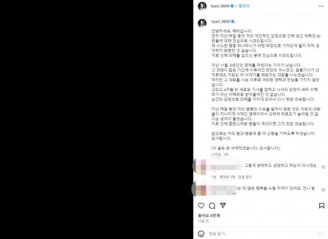 류준열과의 결별과 입장을 밝힌 배우 혜리. 혜리 인스타그램 캡처