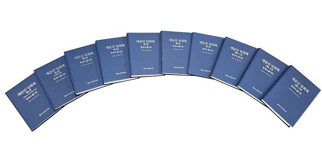 '새문안 당회록 현대어 풀이본' 모습 [새문안교회 제공. 재판매 및 DB 금지]