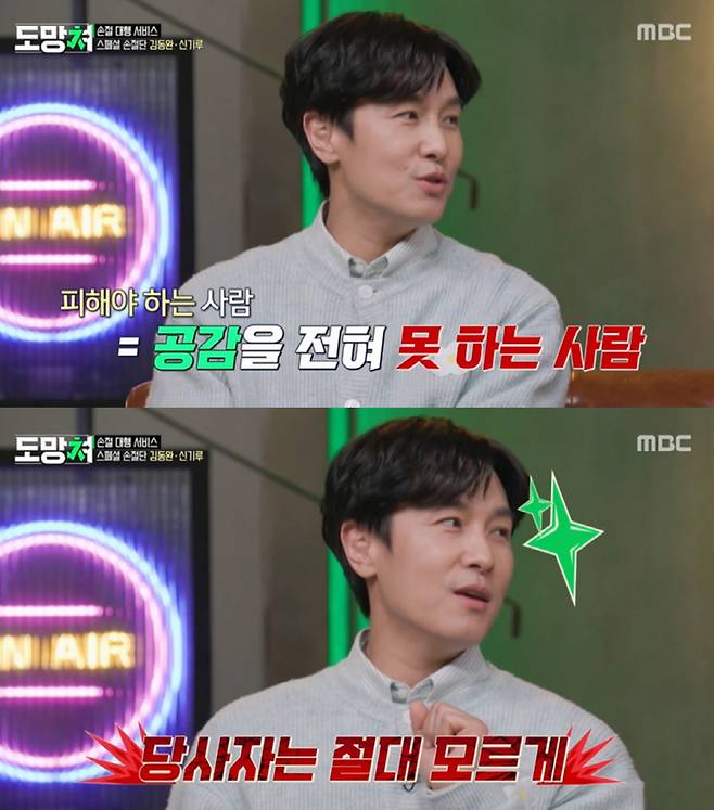 사진='도망쳐' 캡처