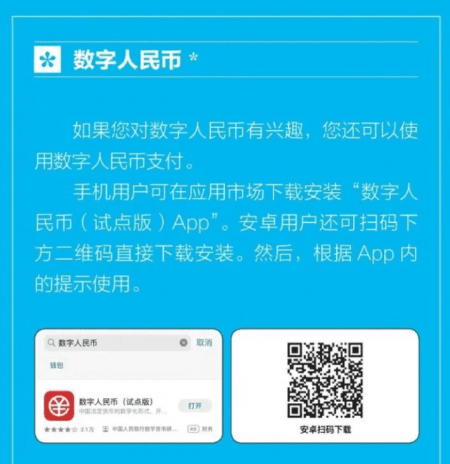 디지털 위안화 앱을 소개하는 인민은행의 홍보 문구 (사진=인민은행)