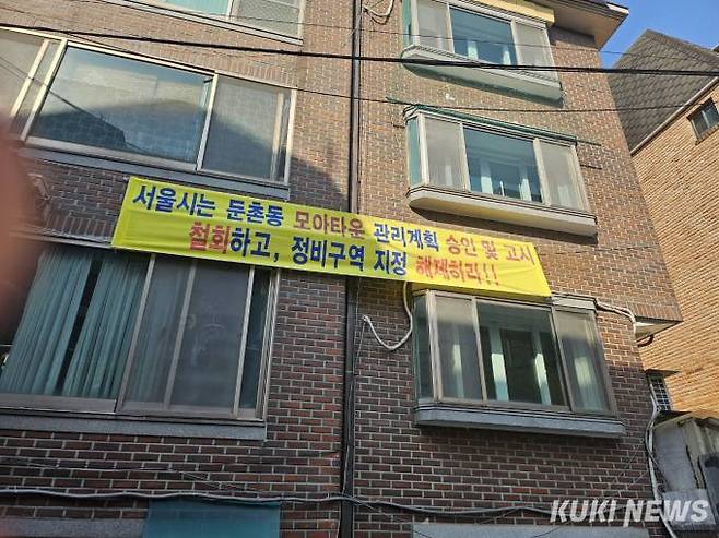서울 강동구 둔촌동 한 빌라에 내걸린 모아타운 반대 현수막. 사진=임지혜 기자