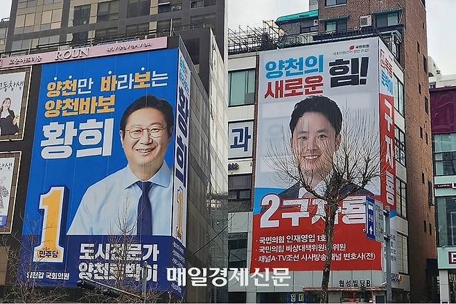 (왼쪽부터)4·10 총선에서 서울 양천갑에 출마한 황희 더불어민주당 후보의 선거캠프 사무소와 구자룡 국민의힘 후보의 선거캠프 사무소 [사진 = 김혜진 기자]
