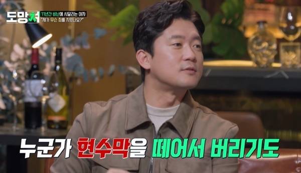 MBC ‘도망쳐: 손절 대행 서비스’ 캡처