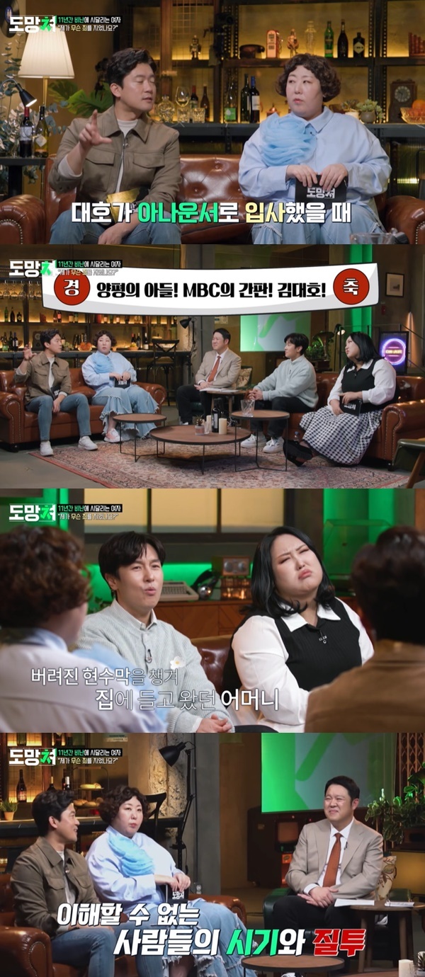 MBC ‘도망쳐: 손절 대행 서비스’ 캡처