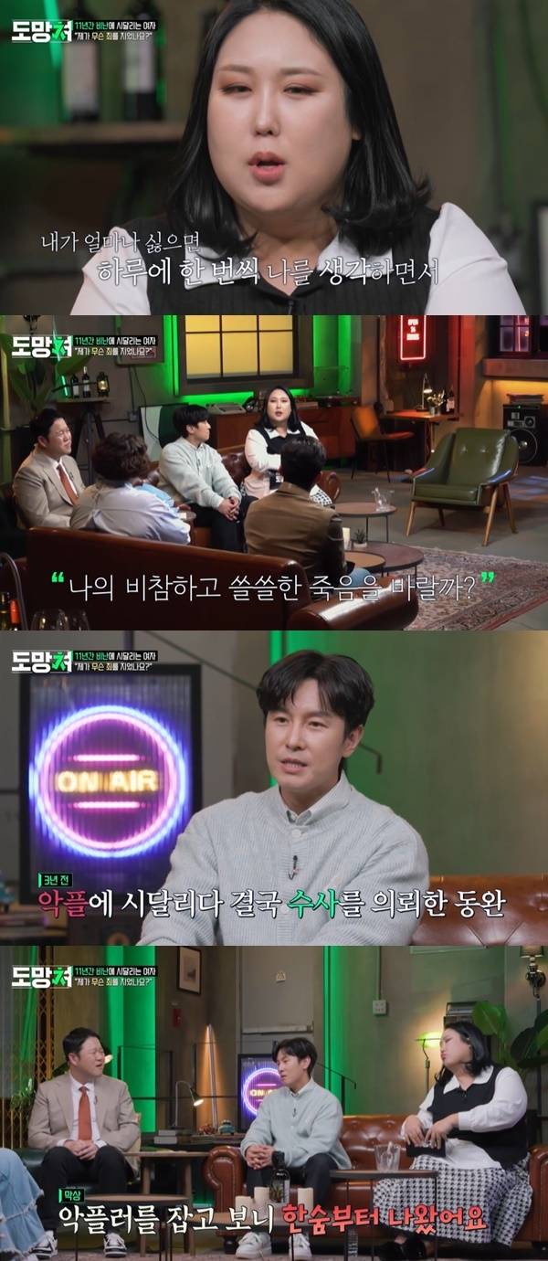 MBC ‘도망쳐: 손절 대행 서비스’ 캡처