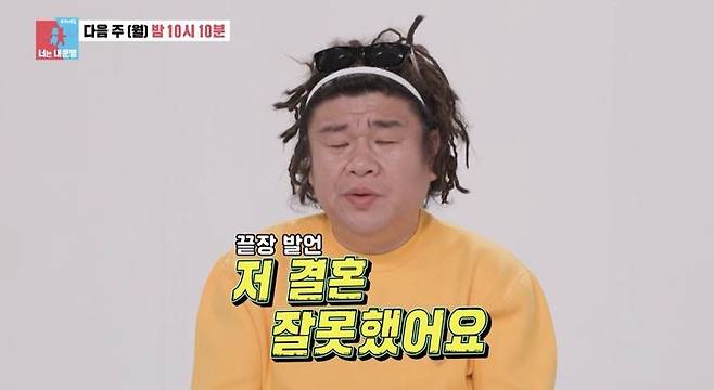 [서울=뉴시스] 오정태. (사진=SBS TV 예능물 '동상이몽 시즌2-너는 내 운명' 캡처) 2024.03.19. photo@newsis.com *재판매 및 DB 금지