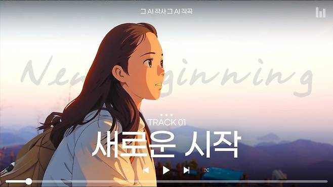 생성형 AI 활용 경남도 뮤직비디오 '새로운 시작' [경남도 제공. 재판매 및 DB 금지]