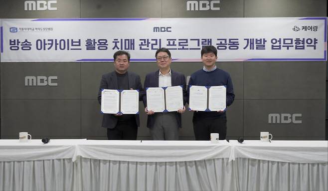 가톨릭대학교 여의도성모병원, MBC, 케어링 등 세 기관이 방송 아카이브 활용 치매 관리 프로개발 공동 업무 협약 후 기념촬영을 하고 있다. 좌측부터 최형문 MBC 비즈혁신국장, 임현국 여의도성모병원 가톨릭 뇌건강센터장, 김태성 케어링 대표.