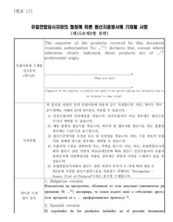 원산지 증명서 예시(관세청 제공)