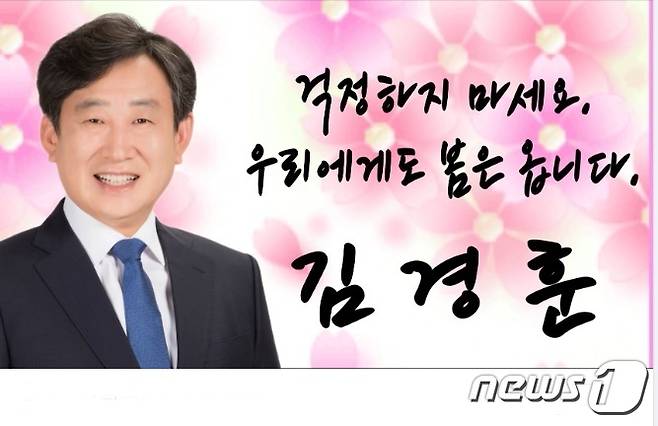 4·10 대전 중구청장 재선거 불출마를 선언한 김경훈 예비후보가 자신의 페이스북에 올린 사진. /뉴스1