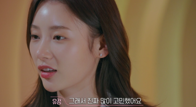 유정이 '환승연애3'에 출연해 주목받았다. 티빙 오리지널 '환승연애3' 캡처