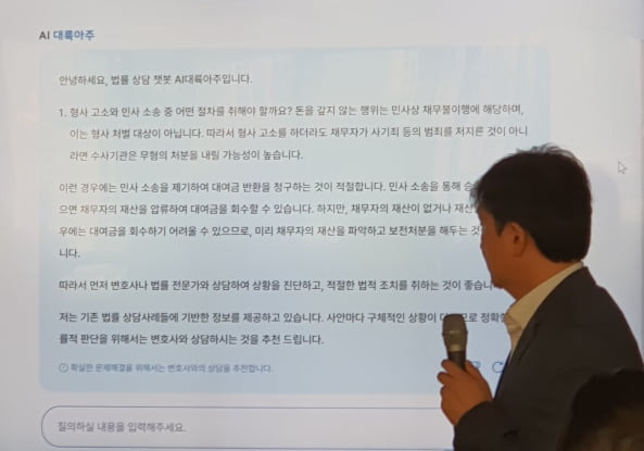 20일 서울 강남구 역삼동 대륙아주 본사에서 진행된 시연회에서 이재원 넥서스AI 대표가 'AI 대륙아주'의 답변 내용에 대해 설명하고 있다.