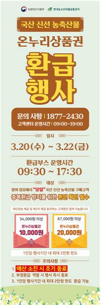 온누리상품권 환급 행사 안내문