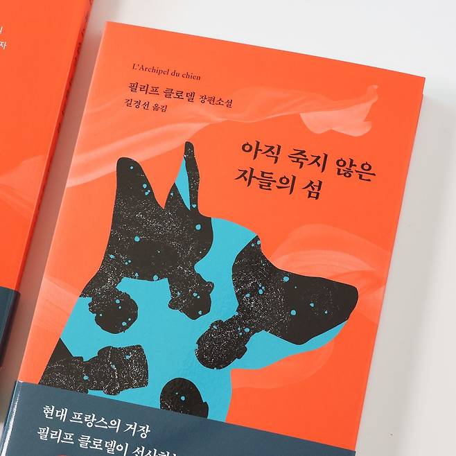 Korean edition of "Dog Island" (EunHaeng NaMu Publishing)