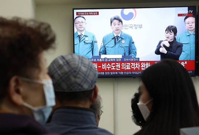 20일 오후 서울 시내 한 대형병원에서 환자들이 이주호 부총리 겸 교육부장관의 의대 증원 관련 담화를 지켜보고 있다. 연합뉴스