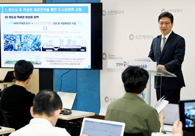 최도수 도시균형국장이 20일 시청 브리핑룸에서 도시균형국 소관 현안과 관련해 기자브리핑을 하고 있다. 인천시 제공