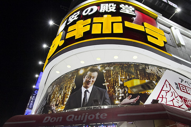 돈키호테 / 사진=FLICKR
