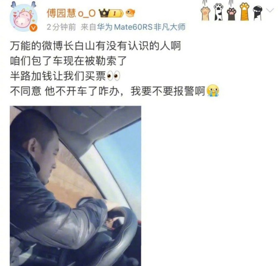 푸위안후이안 웨이보 글 / 사진=푸위안후이안 웨이보 캡쳐