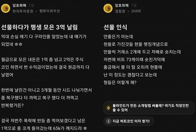 사진=블라인드 캡처