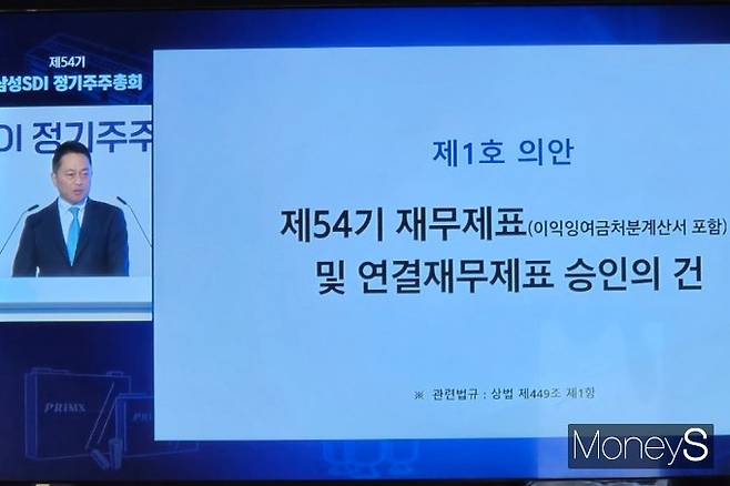 최윤호 삼성SDI 사장이 20일 서울 서초구 더케이호텔에서 열린 주주총회에서 발언하고 있다. /사진=최유빈 기자