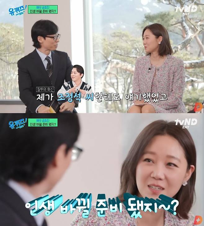 /사진=tvN '유 퀴즈 온 더 블럭'