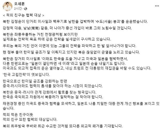 오세훈 서울시장 "적의 친구는 협력 대상" [오세훈 서울시장 페이스북 캡처. 재판매 및 DB 금지]