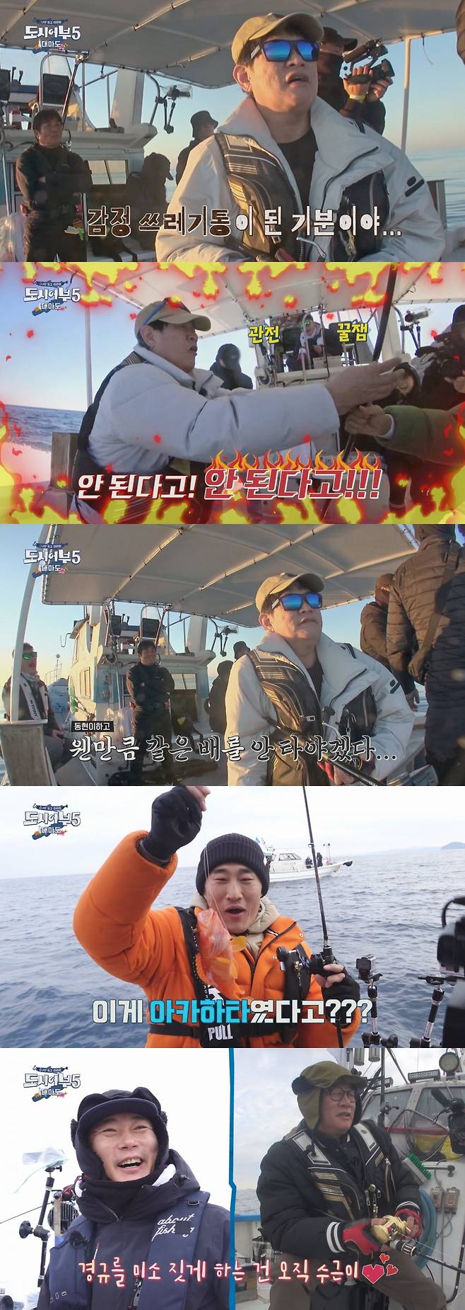 / 사진=채널A ‘도시어부5’