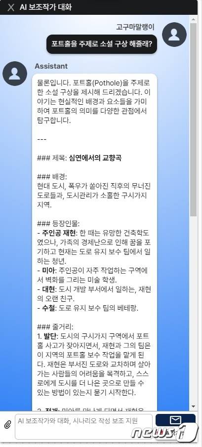 스코웍스의 AI 어시스턴트를 활용해 소설 플룻을 짜는 모습. 명령어를 입력한 지 3분여만에 개략적인 소설 구조가 나왔다. (스토리체인 플랫폼 화면 갈무리)
