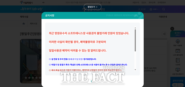 매크로 예약 및 암표 거래를 예방할 수 있는 내용의 조례가 본회의 문턱을 넘었다. 시립체육시설 예약플랫폼 '서울시 공공서비스예약' 캡처