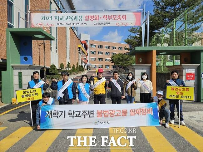 학교주변 불법광고물 정비·캠페인 활동 참가자들 기념촬영. /오산시