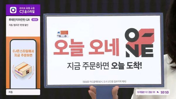 CJ온스타일 TV라이브 방송 중 쇼호스트가 당일 배송에 대해 설명하고 있다. [사진제공=CJ온스타일]