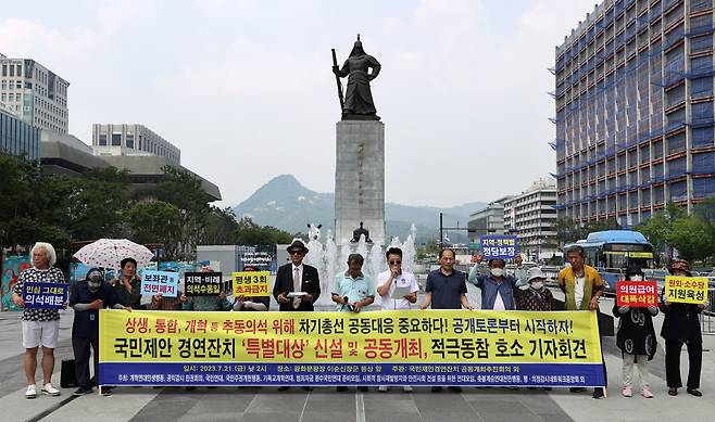 개혁연대민생행동과 공익감시민권회의 등 시민단체 회원들이  7월  21일 오후 서울 광화문광장에서 기자회견을 열고, 총선 이전에 선거관련법 전면 개정할 것을 국회에 촉구하고 있다. 2023.7.21/뉴스1