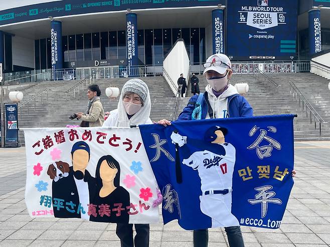 20일 오후 2시 30분쯤 서울 구로구 고척스카이돔 앞을 찾은 아리모토 에츠코(88)씨 모녀가 '3일동안 식음을 전폐하고 만들었다'는 깃발 굿즈를 들어보이고 있다. 이들은 경기 관람 티켓이 없는데도 고척돔 앞에서 오타니 선수를 응원하겠다며 한국을 방문했다. / 김보경 기자