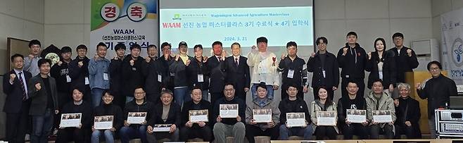 21일 충남 금산 한국벤처농업대학에서 열린 왐클래스 제3기 졸업식과 제4기 입학식에서  참석자들이 기념촬영을 하고 있다.