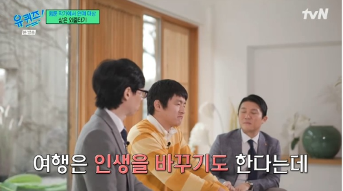 유퀴즈에 기안84가 출연해 솔직담백한 토크로 웃음을 선사했다.  사진=tvN ‘유 퀴즈 온 더 블럭’ 캡처