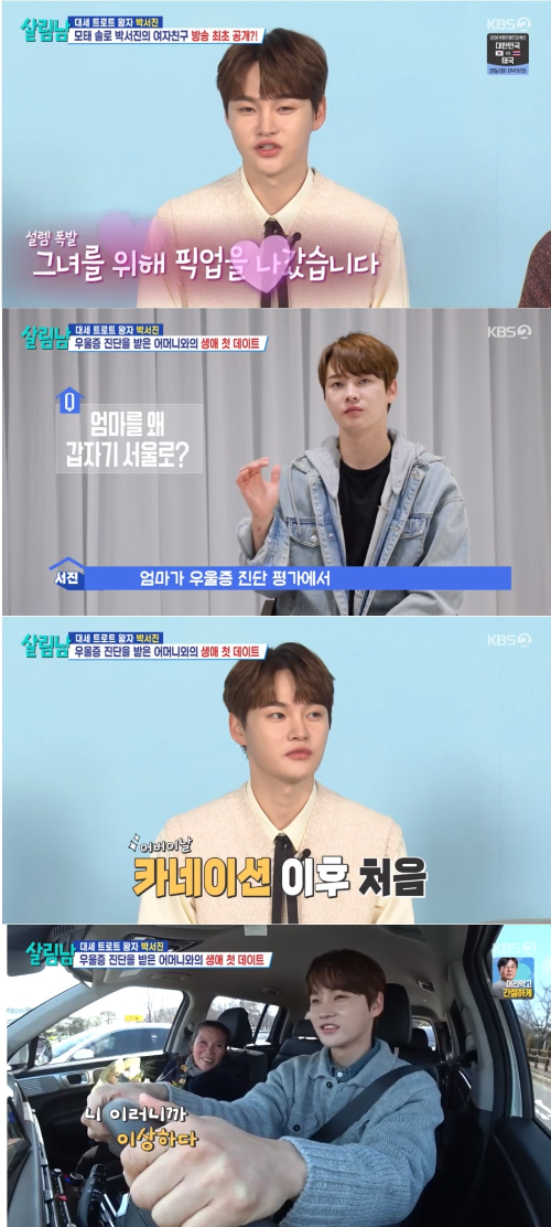 트로트 가수 박서진이 우울증 진단을 받은 어머니를 위한 특별한 이벤트를 준비했다..사진=KBS2 ‘살림남’ 방송캡처