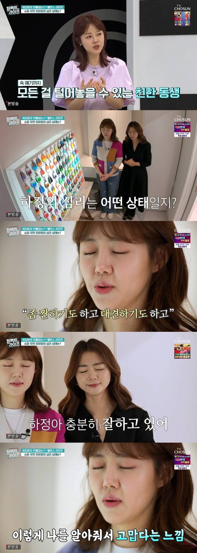 심리 상태가 공개된 10살 연상 배우 정준호의 아내이자 MBC, TV조선 아나운서 출신 방송인인 이하정./TV CHOSUN '퍼펙트 라이프' 방송 캡처