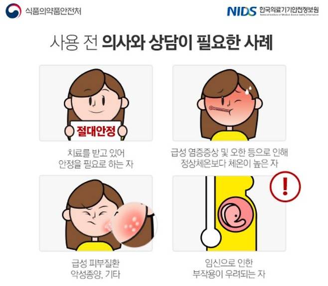 [서울=뉴시스] 21일 식품의약품안전처와 한국의료기기안전정보원에 따르면 임신 초기 또는 출산 직후 여성은 안마의자 사용금지군으로 분류하고 있다. (사진=식약처 제공) 2024.03.20. photo@newsis.com *재판매 및 DB 금지