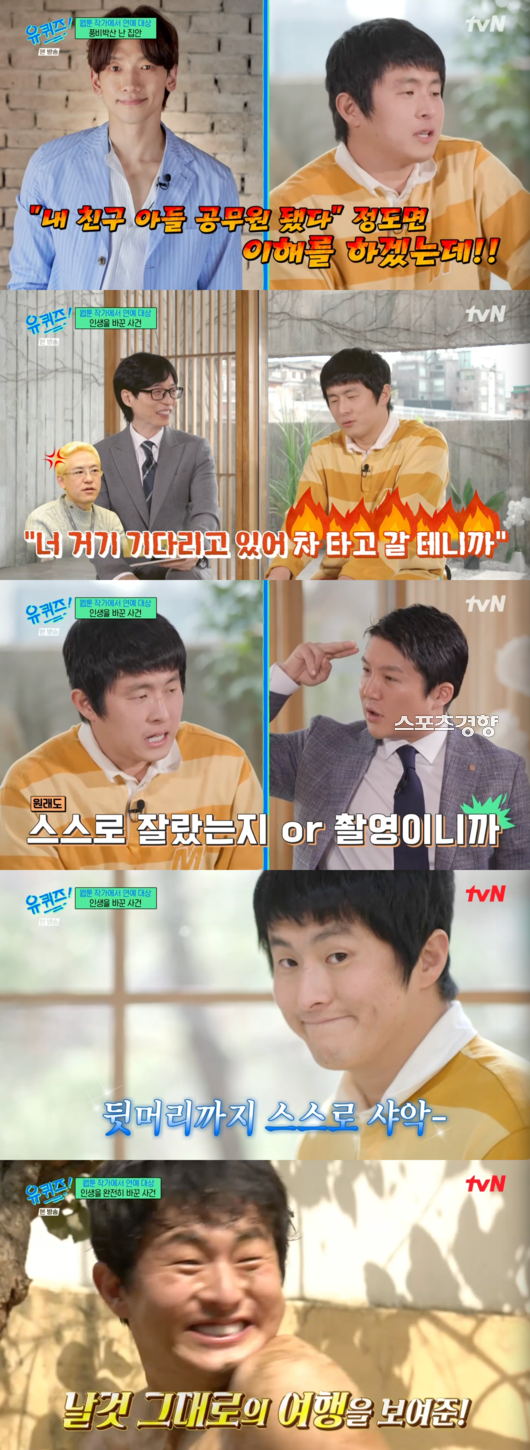 tvN ‘유 퀴즈 온 더 블럭’